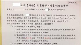 調移,變形工時,燦坤,宣導單,假日,工作日,PTT　圖／翻攝自PTT