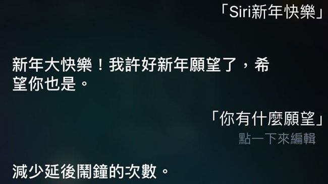 她問Siri新年新希望　答案超爆笑