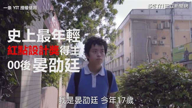 史上最年輕！17歲少年奪紅點獎