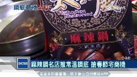 辣鍋搶春節1800.