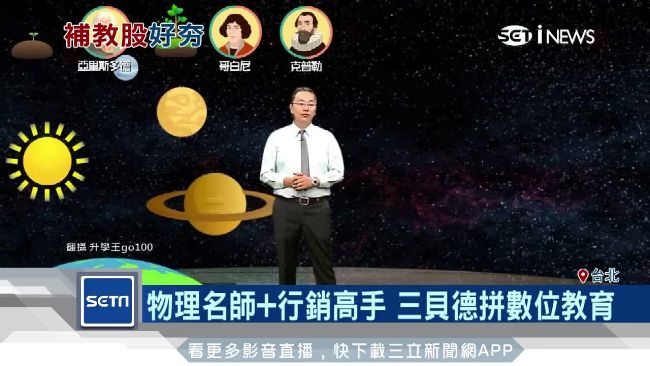 台灣補教業火熱　股價站穩百元俱樂部