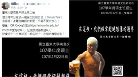 刺青,台東大學,啤酒,蔡政良,論文,宣傳,教授,研究所,南島文化　圖／翻攝自臉書　https://goo.gl/koYA4g