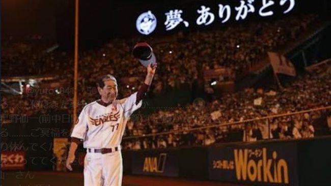 星野仙一初印象　完封宣言與摔手套