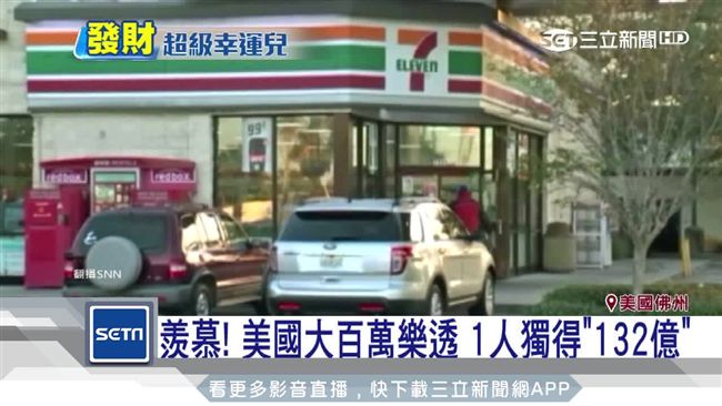 中獎機率超低！佛州仍出彩券百億得主