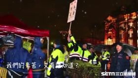 時代力量總統府前抗議 基層員警執勤 截自市警局影片