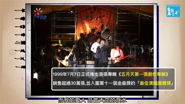 20年前的五月天！驚見石頭長髮及肩