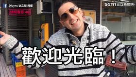 法國型男讓超商鈴聲變電音「歡迎光臨」零違和!