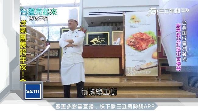 曾靠放牛換米過生活　熬成金牌廚師！