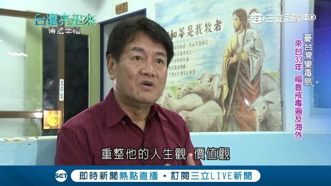 浪子回頭　吸毒古惑仔變戒毒牧師