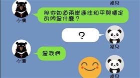 陸委會7日晚間在官方臉書發了一張「小灣與陸兒」KUSO對話圖片。（圖／翻攝陸委會臉書）