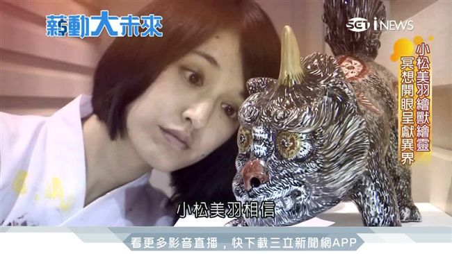 大英博物館也按讚！小松美羽藝術之路
