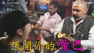 印度冰火檳榔　嚇到吃火火的感官衝擊