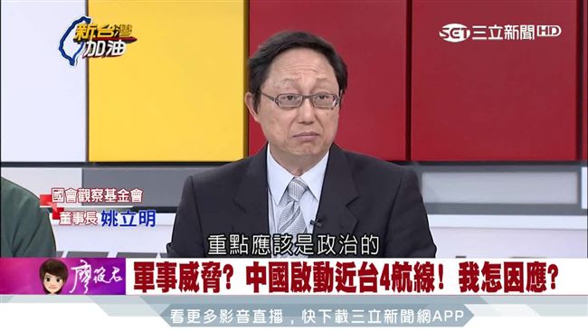 大陸啟動近台4航線　姚立明點出關鍵