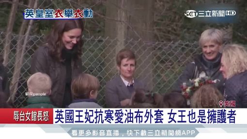 英王室愛油布外套 女王.王妃都是粉絲