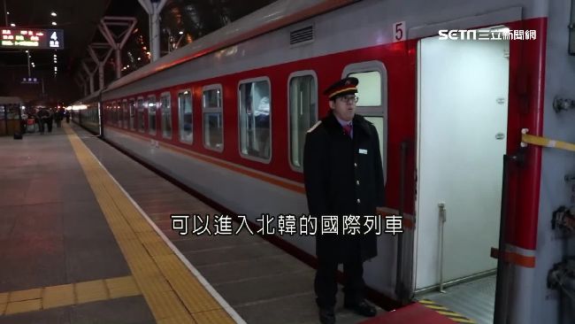 直擊K27列車　全球唯一獲准進北韓