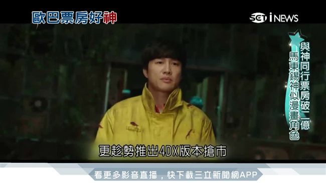 催淚片與神同行夯　韓國歐巴人氣飆升