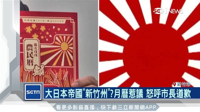 月曆像日本帝國？網友：很有年味啊