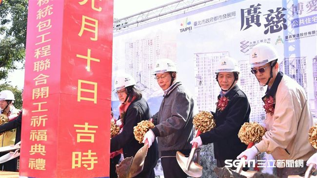 卡關近十年！柯主持廣慈博愛公宅開工