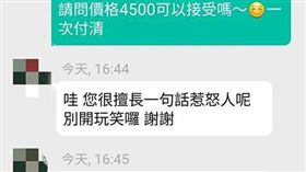 網購,殺價,議價,買家,賣家,酸言酸語,相機,爆怨公社,爆料公社　圖／翻攝自臉書爆料公社官網