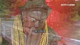 先拜關公！殺人棄屍都44　警毛毛的