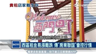 西門町1樓變伴手禮店　餐廳往2樓搬