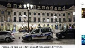 五蒙面大盜闖巴黎麗池酒店　搶走1.6億珠寶