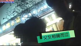 台中,毒犯,女兒,妻女,浪子回頭(圖／臉書https://www.facebook.com/TCPB4U/videos/831328317070705/)