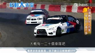 台賽車隊找財路　西進中國求生存