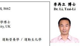 ▲李再立。（圖／取自國體大官網）