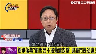 劉世芳退初選　高雄市長選情現變數？