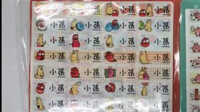 姓名貼,小張,字體,天兵,姐姐,崩潰,奇葩,Dcard　圖／翻攝自Dcard