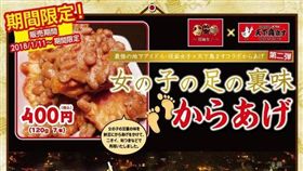 天下鳥ます,炸雞,汗味,腳味,納豆,日本,美食　圖／翻攝自ten-tori