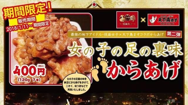 日推少女「腳味」炸雞　靠黏稠感吸客