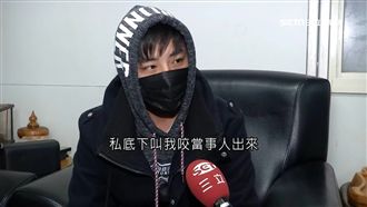 講出來就交保　警遭控3招栽贓逼串供