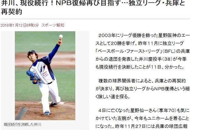 38歲井川慶想回日職　續戰獨立聯盟