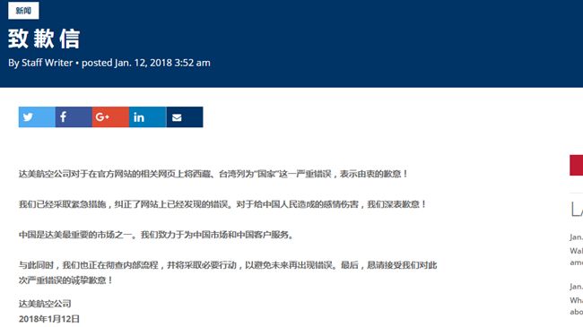 只因列台灣為國家　達美航空公開道歉