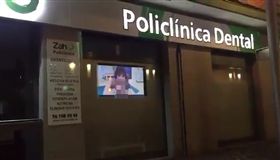 西班牙,牙醫診所,駭客,A片,網路安全,資安　圖／翻攝自《España Diario》