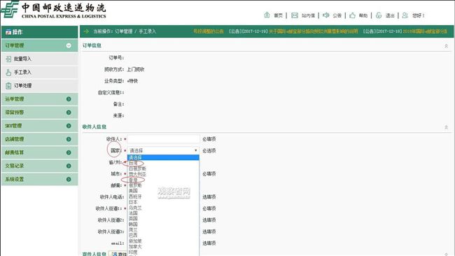 中國郵政將台港列為國家　陸網友氣炸