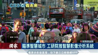 消費性電子展CES　台廠表現亮眼！