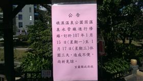 礁溪溫泉公園休園（圖／取自臉書）