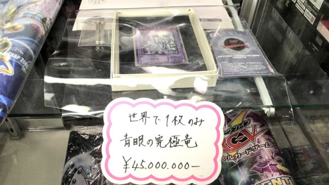 全球唯一！「青眼究極龍 」開價千萬