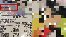 產地怎麼標？台製食品銷陸陷兩難　國貿局說法挨批跳針
示意圖／記者林奇樺攝