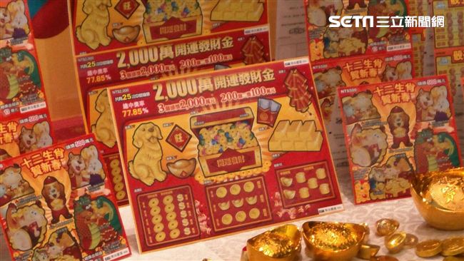 一張在手希望無窮　精選狗年刮刮樂