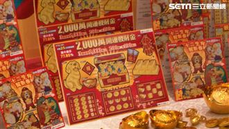 春節限定　2000萬元刮刮樂上市