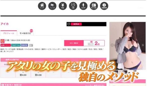 風俗店攻略在這！專家指介紹文最重要
