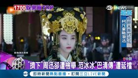 巴清傳,范爺,如懿傳,周迅,林心如,霍建華,甄嬛傳,范冰冰,秦朝