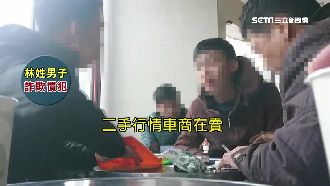 外匯車殺手又騙　直擊受害者聯盟圍捕