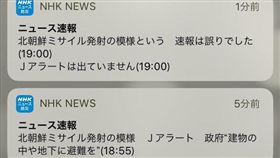 日本,NHK,北韓,飛彈,誤觸（圖／翻攝自推特@209harrison）https://twitter.com/209harrison/status/953205824221925376