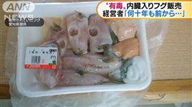 日本,河豚,切片,中毒.肝臟,回收　圖／翻攝自朝日電視台