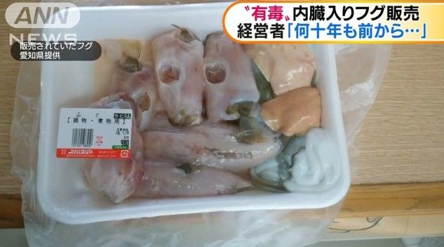 超市誤賣「毒河豚」　恐有民眾吃下肚